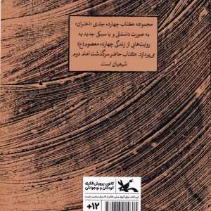 صلح بدون آشتی