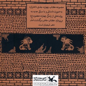 و آفتاب هدایت