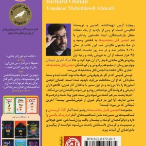 مرگ آخرین شیطان