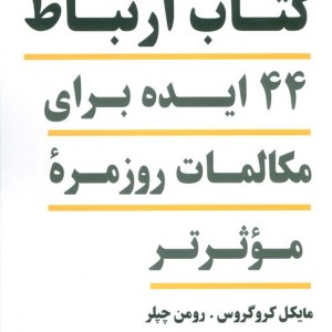 کتاب ارتباط