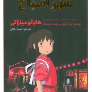 مانگا فارسی شهر اشباح