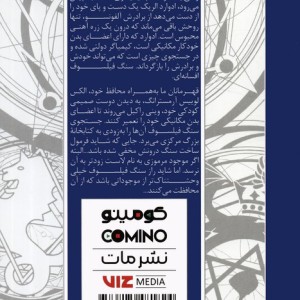 مانگا فارسی کیمیاگر تمام فلزی 3