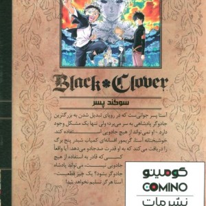 مانگا فارسی شبدر سیاه 1