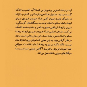انقلابی علیه رژیم های غذایی