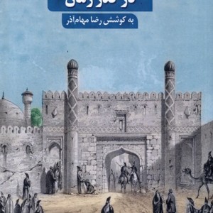 دروازه های تبریز در گذر زمان