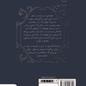 آرش و تهمینه هوپا