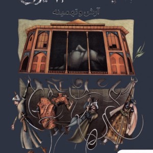 آرش و تهمینه هوپا