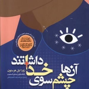آن ها چشم سوی خدا داشتند نشر نقش جهان