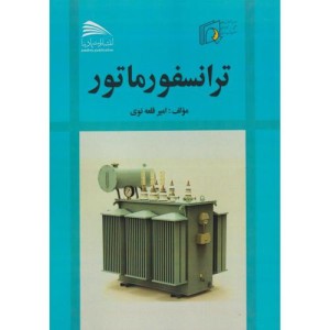 کتاب ترانسفورماتور