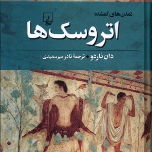 اتروسک ها