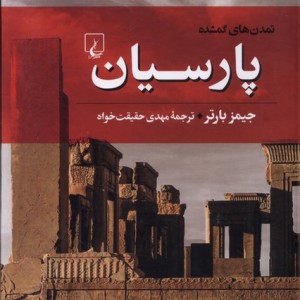 پارسیان