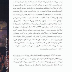 احزاب سیاسی در بریتانیا 1867-1783