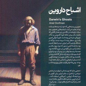 اشباح داروین