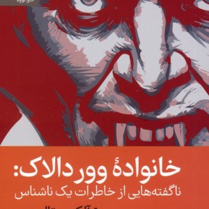 خانواده ووردالاک
