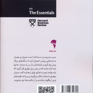 درباره ضروریات مدیریت - سحر شهرکی