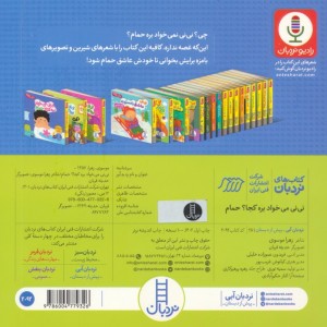 نی نی می خواد بره کجا حمام