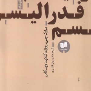 فدرالیسم