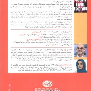 پیدایت می کنم نشر آموت - هارلن کوبن