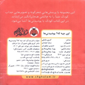 اون چیه که پوشیدنی ها