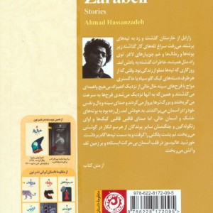 زارابل