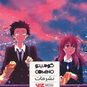 مانگا پلاس فارسی صدای خاموش ج 1تا3