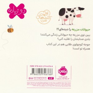 در مزرعه نشر پرتقال
