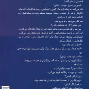 کتاب نهنگ هارا من سیر می کنم شمیز،رقعی،آراسبان