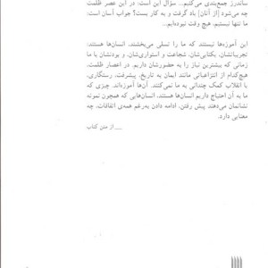 در باب تسلی خاطر