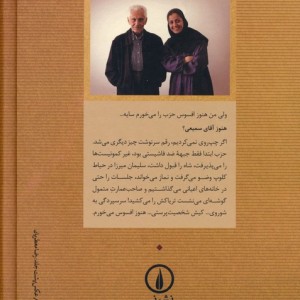 زندگانی و خاطرات سیاسی احمد سمیعی