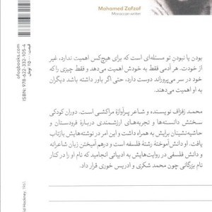 دهان های گشاد - محمد زفزاف