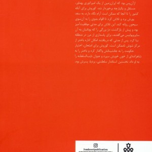 امپراتوری از یاد رفته باختر