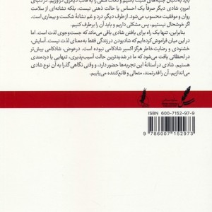 از درد و رنج تا شادکامی
