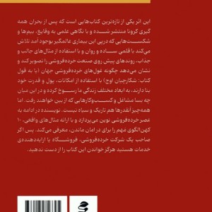 آخر الزمان خرده فروشی