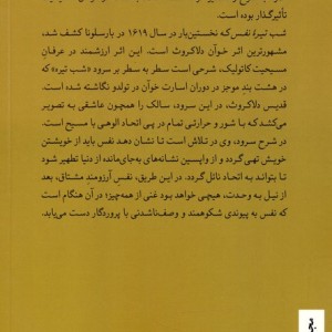 شب تیره ی نفس