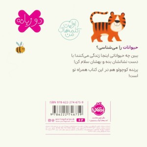 حیوانات اولین کلمه های من