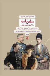 کتاب سفرنامه تاپخته شودخامی،2جلدی ثالث