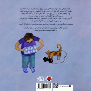 به خاطر تو ودخترآقای توماس