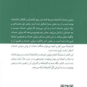 دیزاین خدمات کتابخانه ای