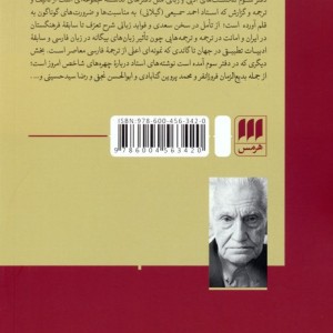 گلگشت های ادبی و زبانی احمد سمیعی