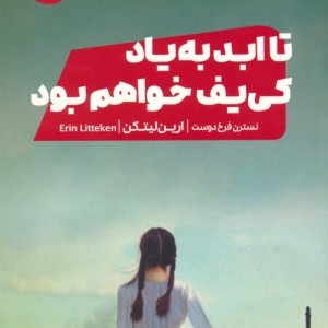 تا ابد به یاد کی یف خواهم بود