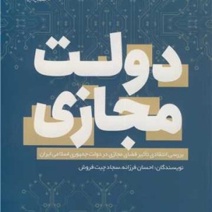 دولت مجازی