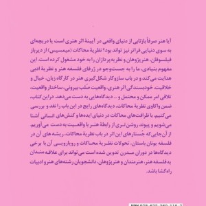 جستار هایی درباره نظریه محاکات میمسیس
