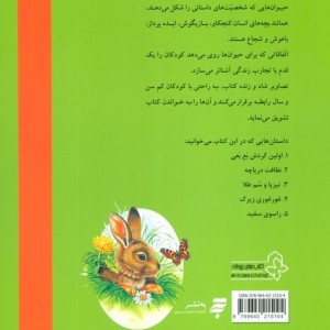 تیزپا و سم طلا و چهار داستان دیگر
