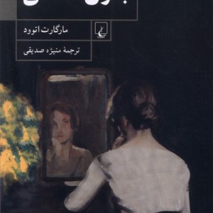 جنون اخلاقی