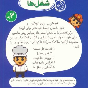 قصه پرداز کوچک شغل ها 40 عدد کارت