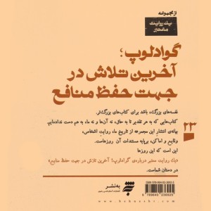 یک روایت معتبر درباره گوادلوپ