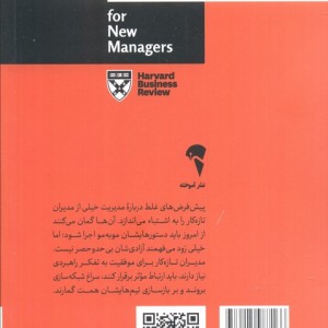 برای مدیران تازه کار - فرزاد فروزنده