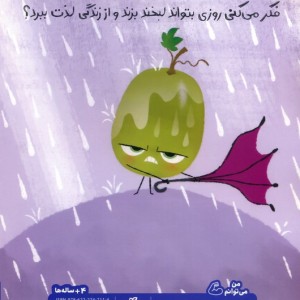 من اخمالو نیستم