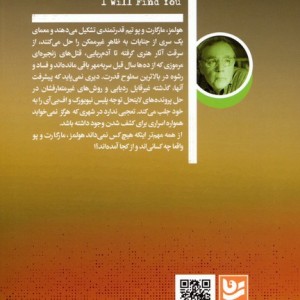 هولمز، مارگارت و پو سه کارآگاه استثنایی و شهری پر از رمز و راز