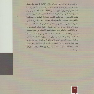 هیچ بخشی از ما بد نیست